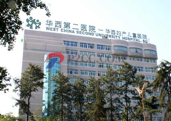 四川成都第三代世预赛直播免费观看一览,适合自己的才是最好的(图3) 四川大学华西第二医院生殖医学中心