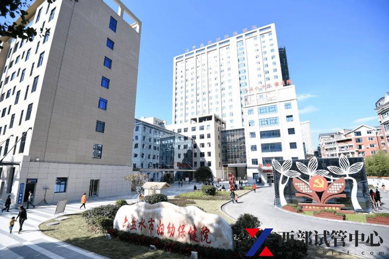 六盘水市妇幼保健院(图3) 33.jpg