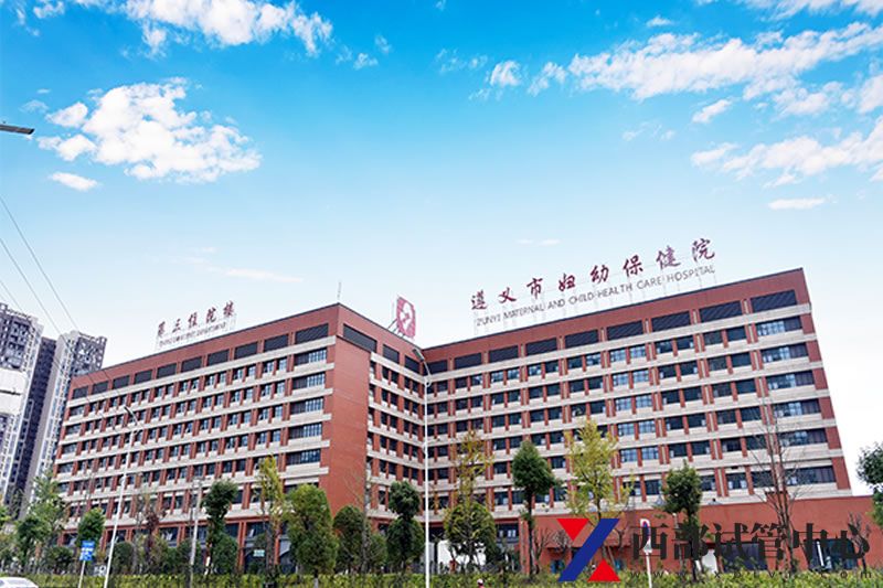 遵义市妇幼保健院(图2) 22.jpg