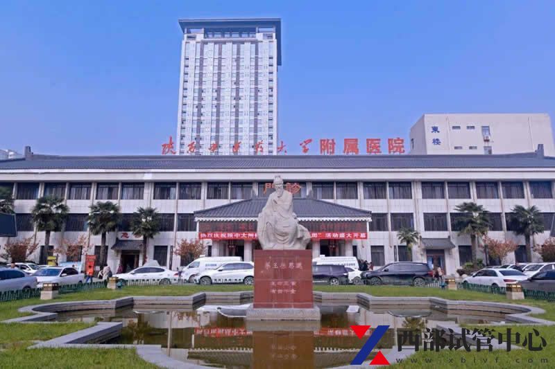 陕西中医药大学附属医院(图2) 3.jpg