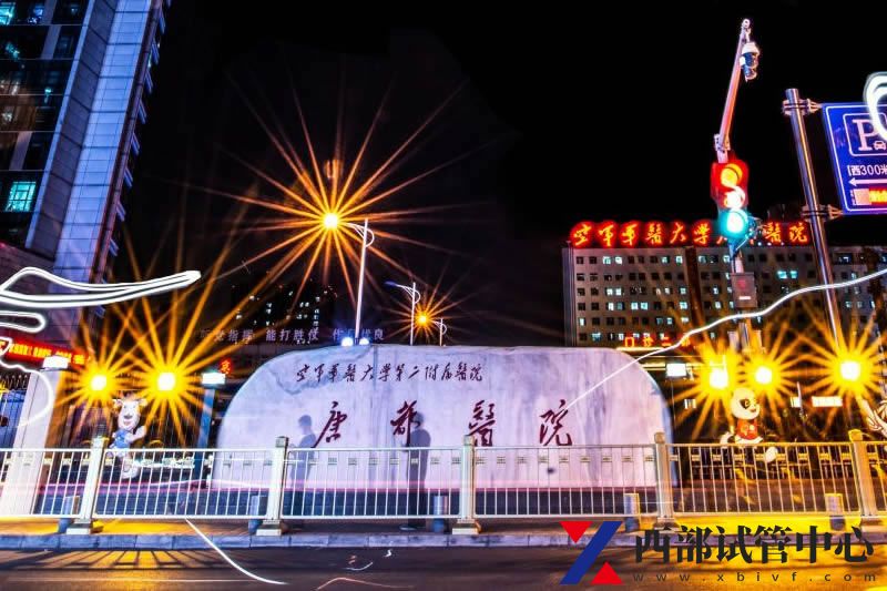 空军军医大学第二附属医院(图3) 0610ade9c3df23ddb842daf7fa0b_df5db6bb_6bf7c0.jpg