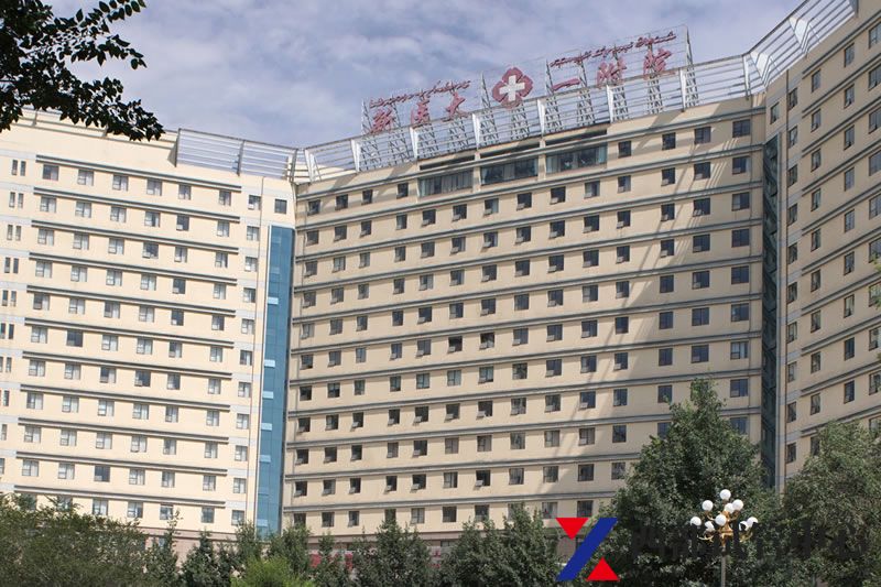新疆医科大学第一附属医院(图2) ban-3.jpg