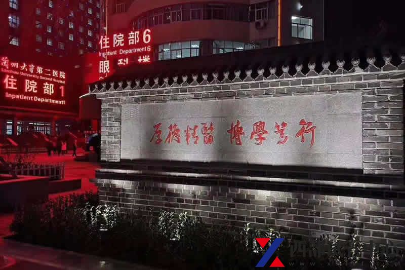 兰州大学第二医院(图2) 微信图片_20181011150414.jpg