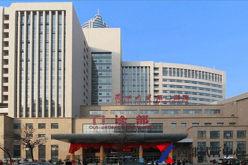 兰州大学第二医院(图3) 3.jpg