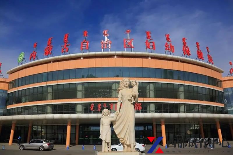 内蒙古自治区妇幼保健院(图2) 1.jpg