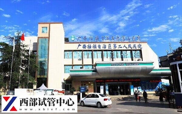 桂林南溪山医院人工授精多少钱(图1) 桂林南溪山医院门口